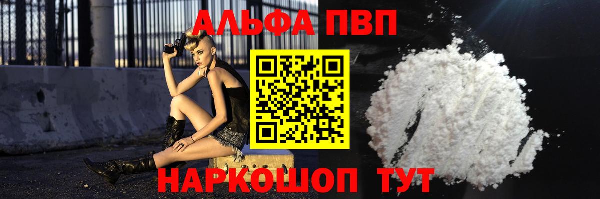 продажа наркотиков  A PVP Соль  Димитровград  Альфа ПВП СК  Вход с VPN  A-PVP СК КРИС 