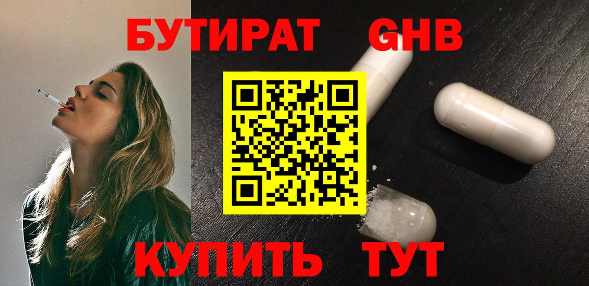 Бутират 1.4BDO Димитровград