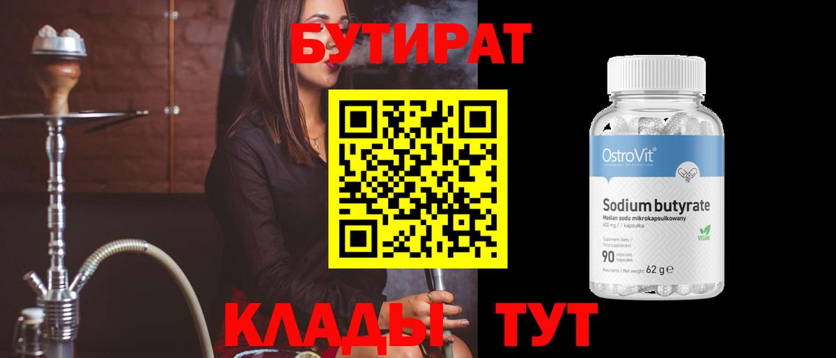 Димитровград  БУТИРАТ бутик  Вход с VPN 