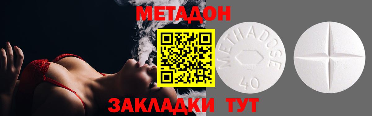 МЕТАДОН VHQ  Вход с VPN  МЕТАДОН methadone  Димитровград 