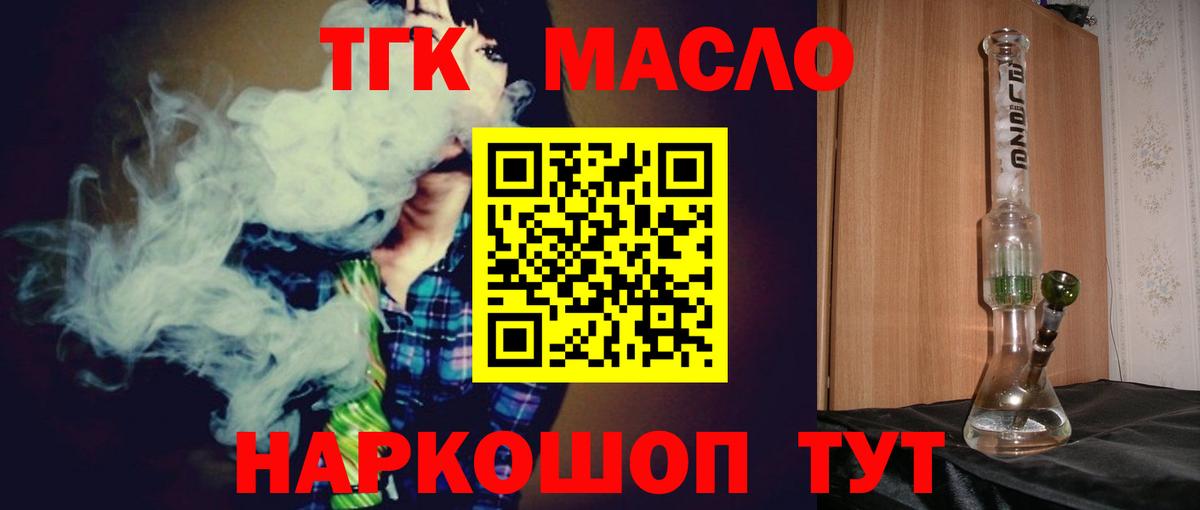 ТГК жижа  Вход с VPN  Димитровград 